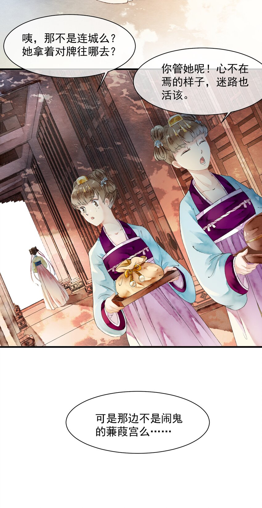 《埋香幻·梨花连城》005 尚膳局 第27页