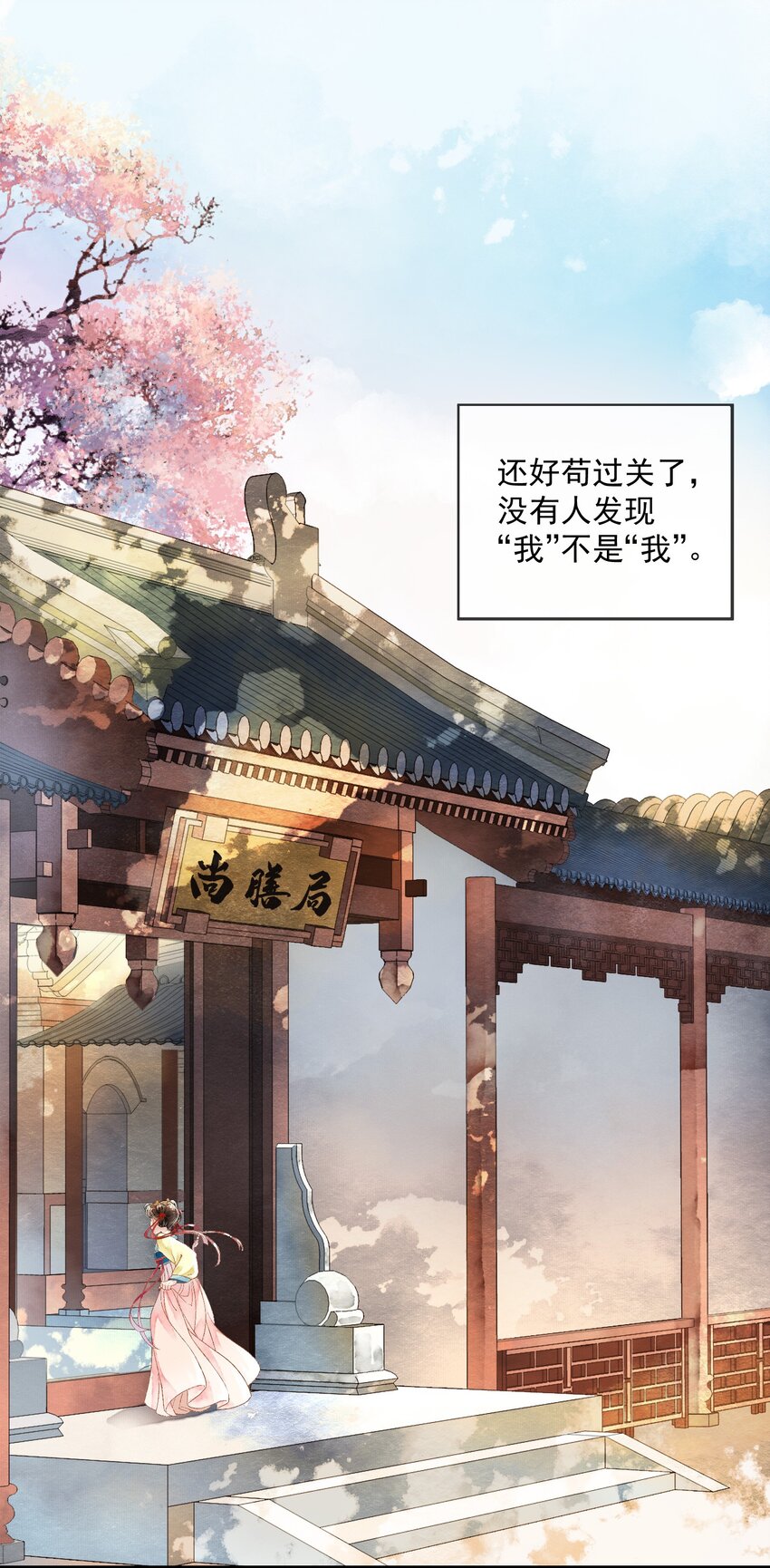 《埋香幻·梨花连城》005 尚膳局 第3页