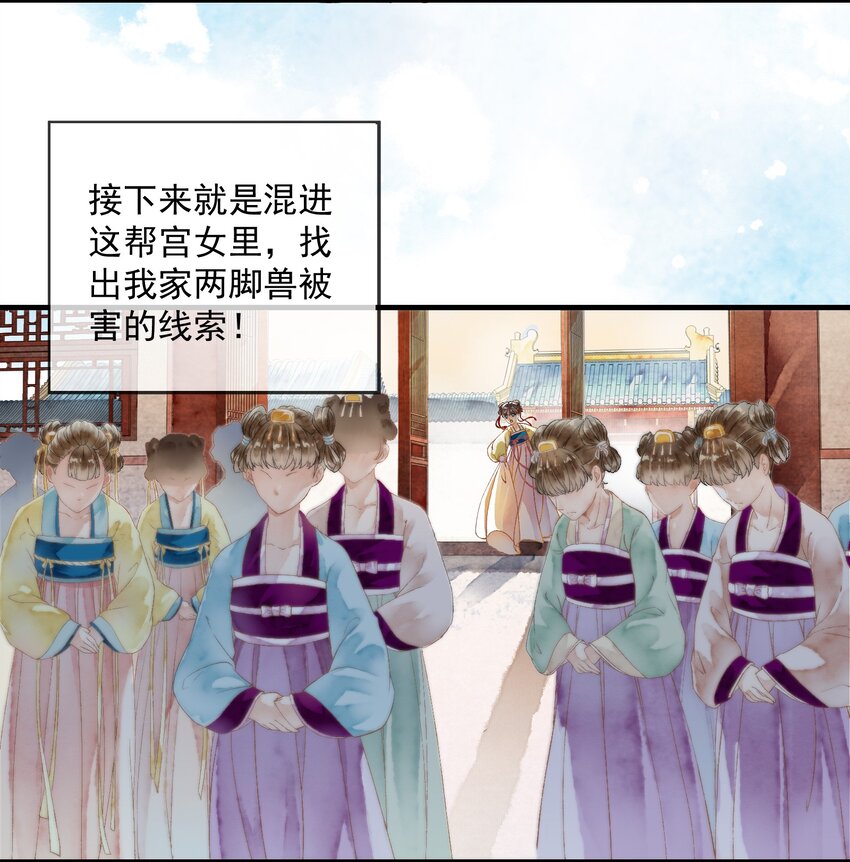 《埋香幻·梨花连城》005 尚膳局 第4页