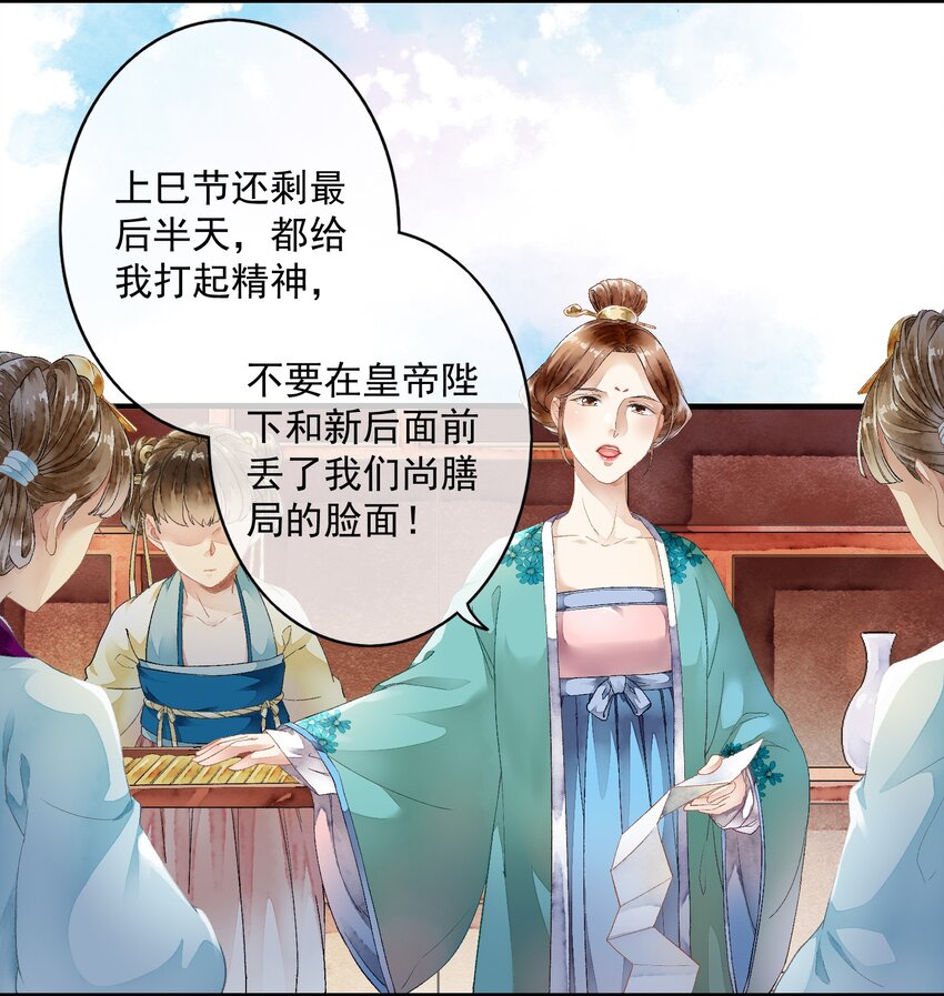 《埋香幻·梨花连城》005 尚膳局 第5页