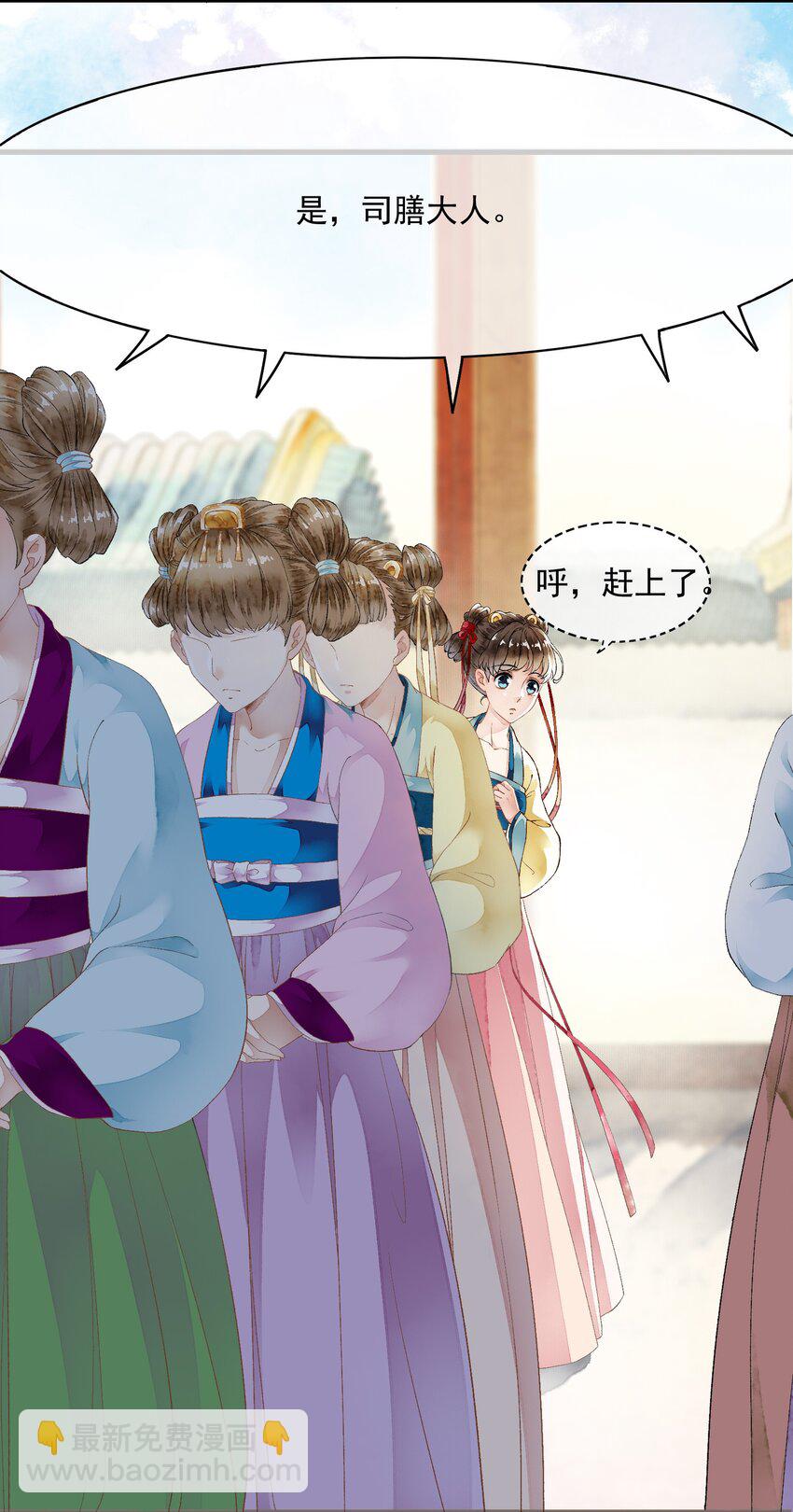《埋香幻·梨花连城》005 尚膳局 第6页