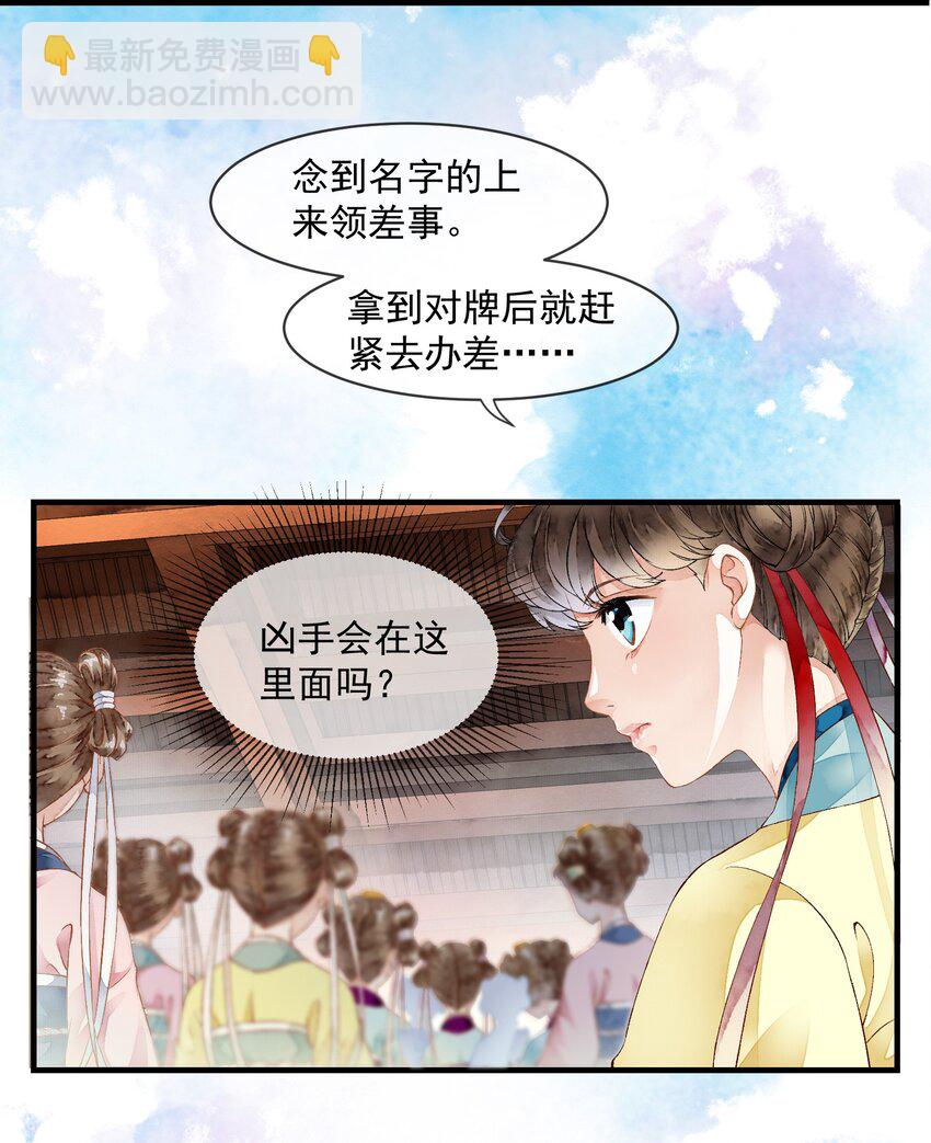《埋香幻·梨花连城》005 尚膳局 第7页