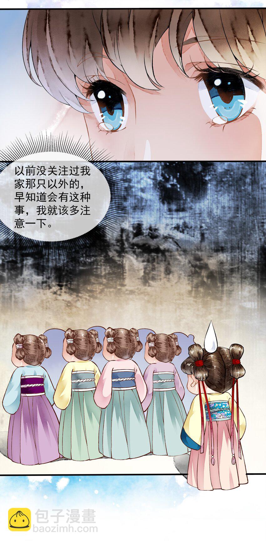 《埋香幻·梨花连城》005 尚膳局 第8页