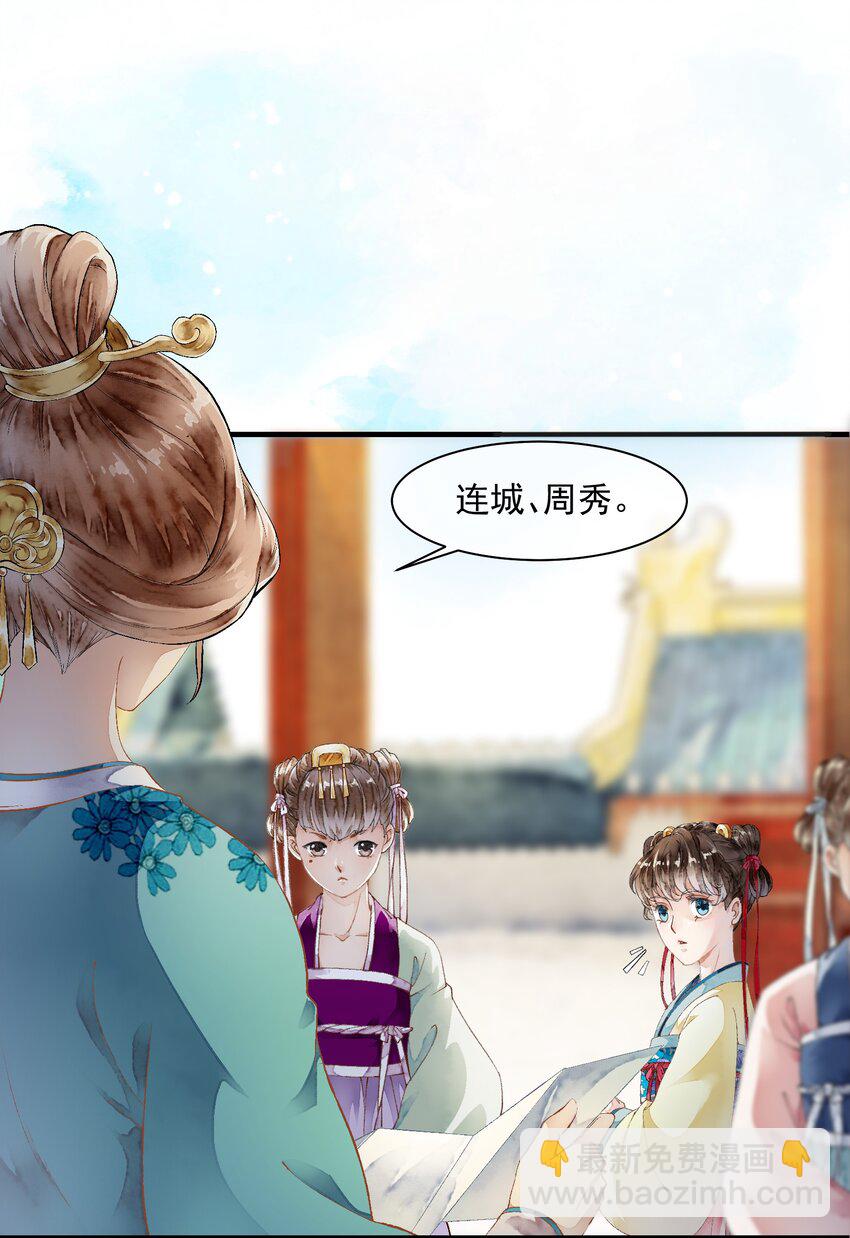 《埋香幻·梨花连城》005 尚膳局 第9页