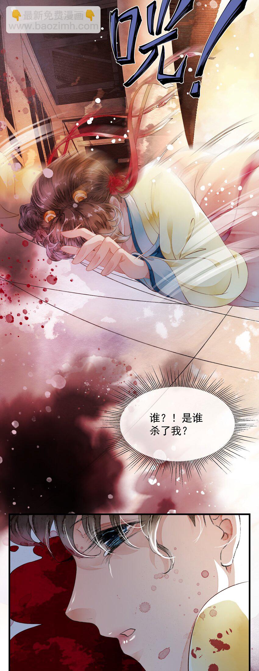 《埋香幻·梨花连城》008 死亡 第10页