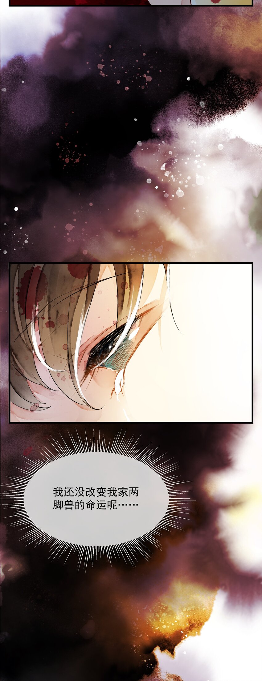 《埋香幻·梨花连城》008 死亡 第11页