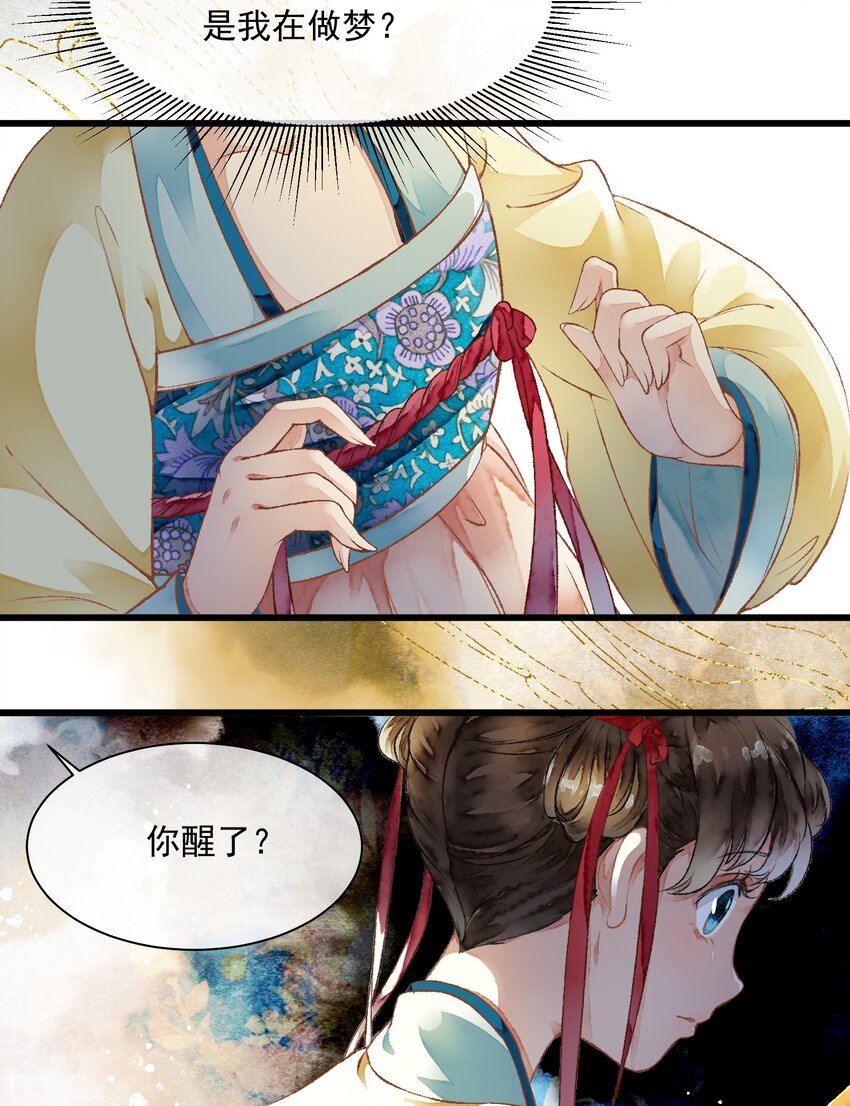 《埋香幻·梨花连城》008 死亡 第17页