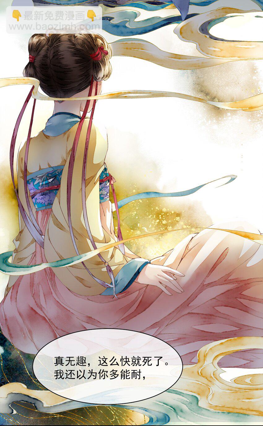 《埋香幻·梨花连城》008 死亡 第20页