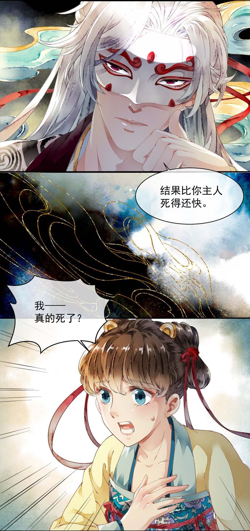 《埋香幻·梨花连城》008 死亡 第21页
