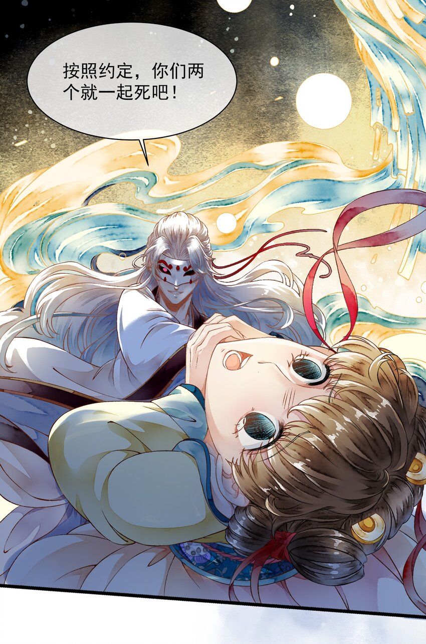 《埋香幻·梨花连城》008 死亡 第26页