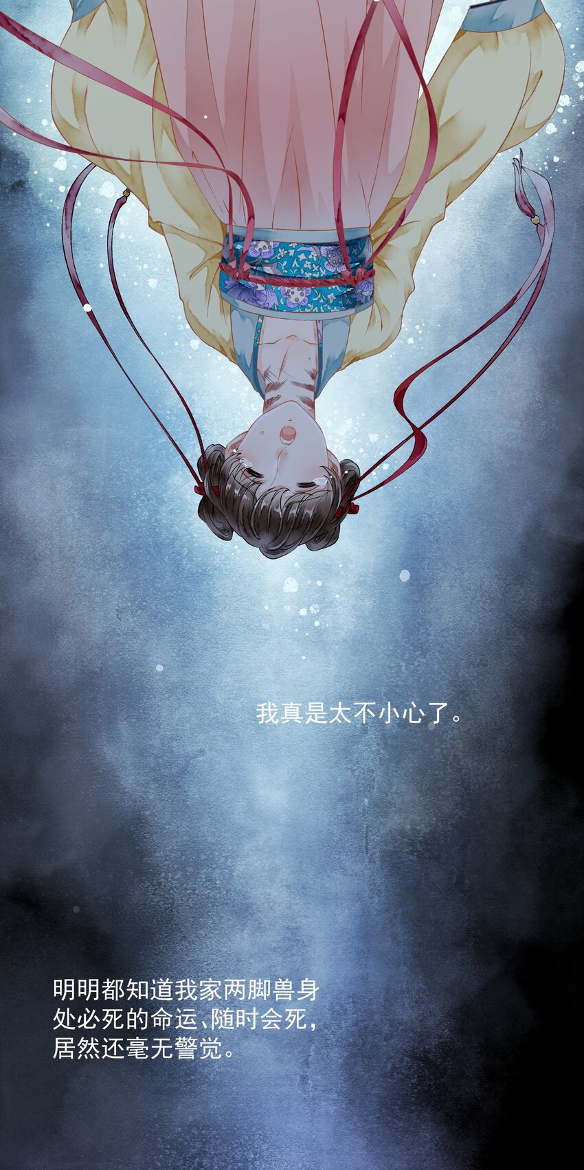 《埋香幻·梨花连城》008 死亡 第30页