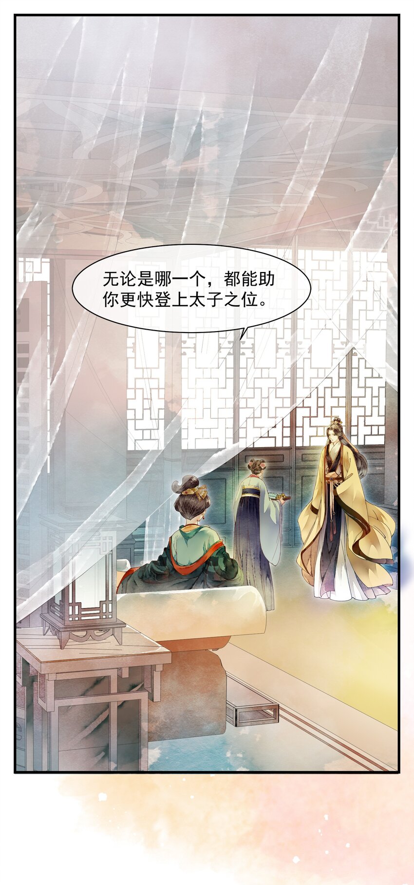 《埋香幻·梨花连城》012 ……之症？ 第10页