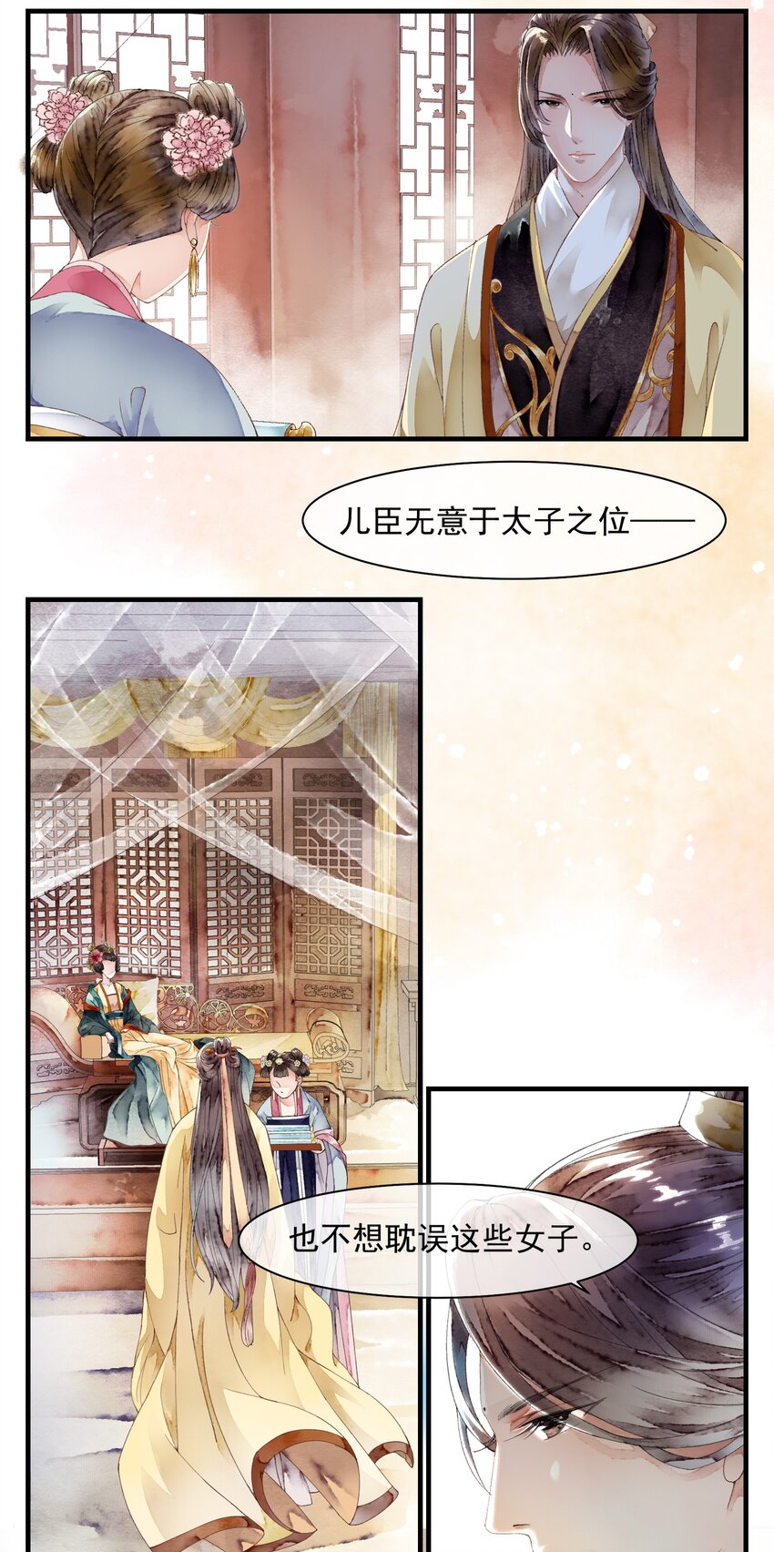 《埋香幻·梨花连城》012 ……之症？ 第11页