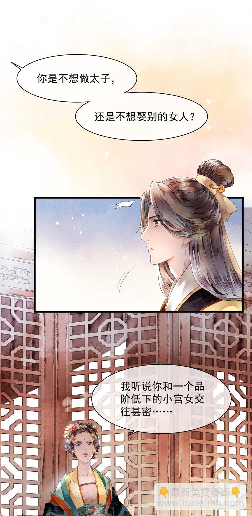 《埋香幻·梨花连城》012 ……之症？ 第14页