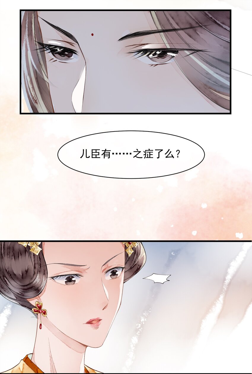 《埋香幻·梨花连城》012 ……之症？ 第17页