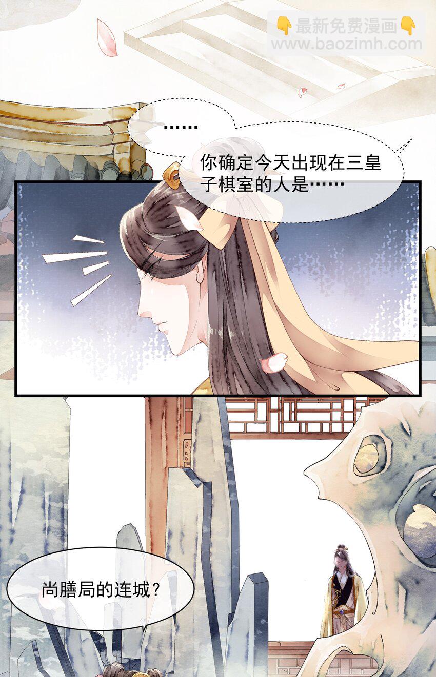 《埋香幻·梨花连城》012 ……之症？ 第21页