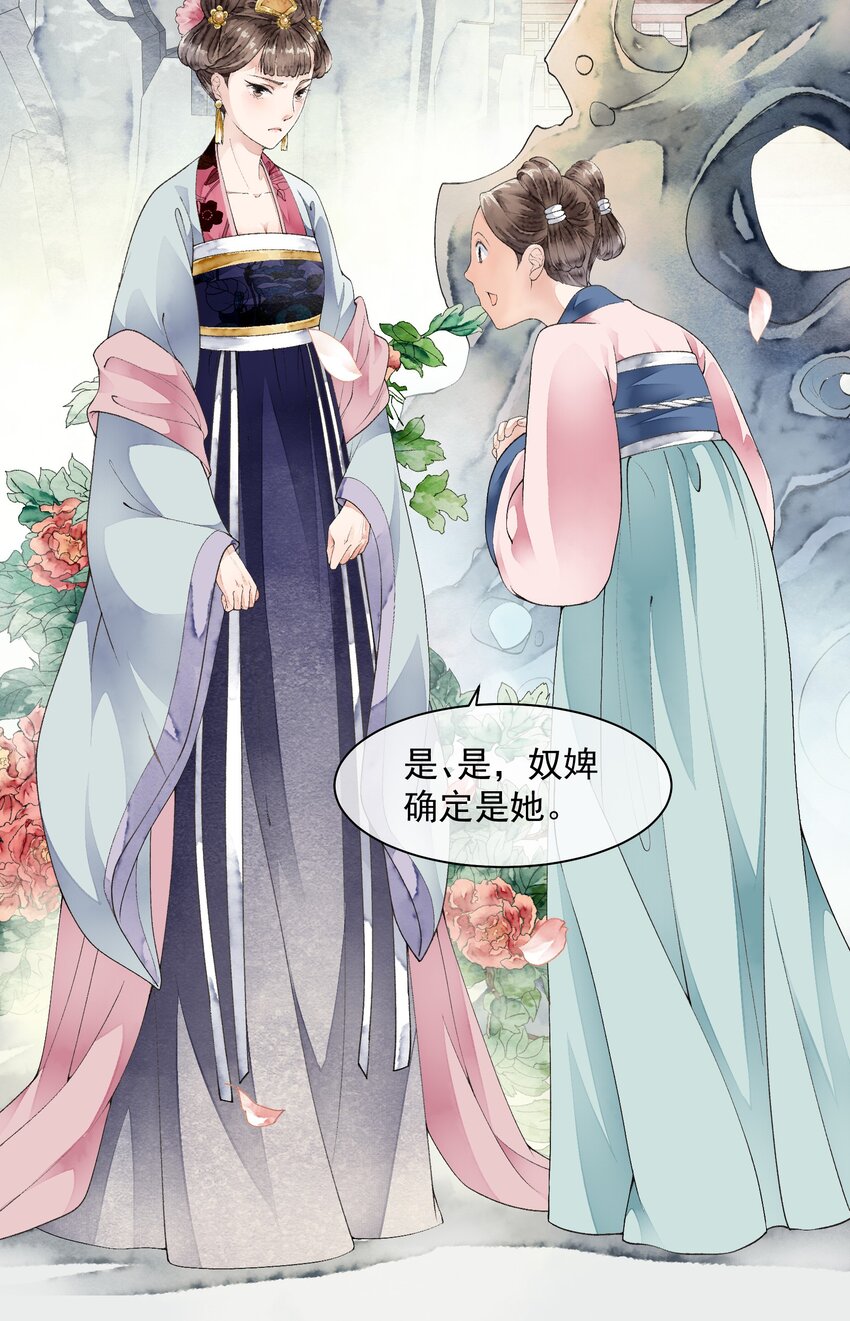 《埋香幻·梨花连城》012 ……之症？ 第22页