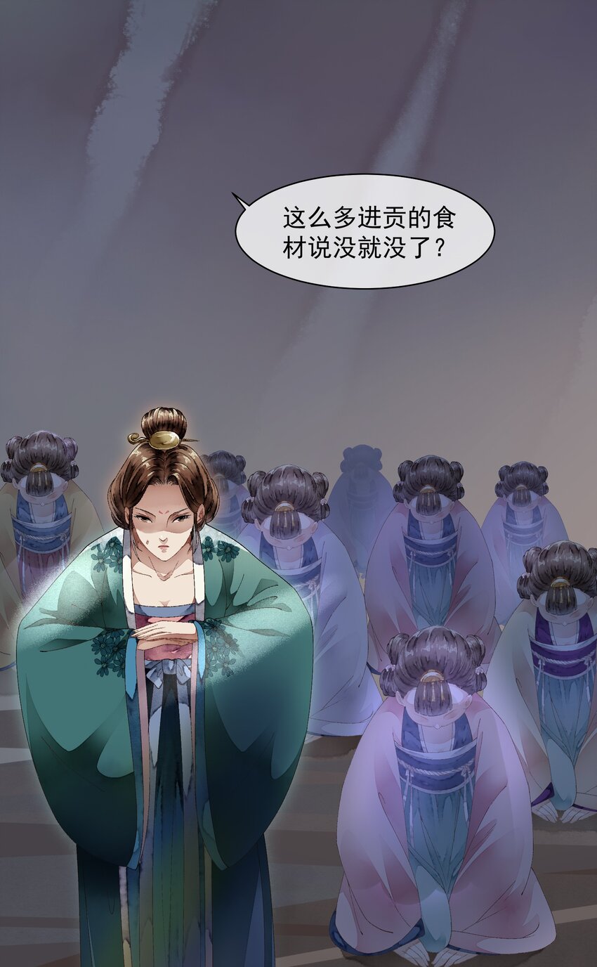 《埋香幻·梨花连城》012 ……之症？ 第25页
