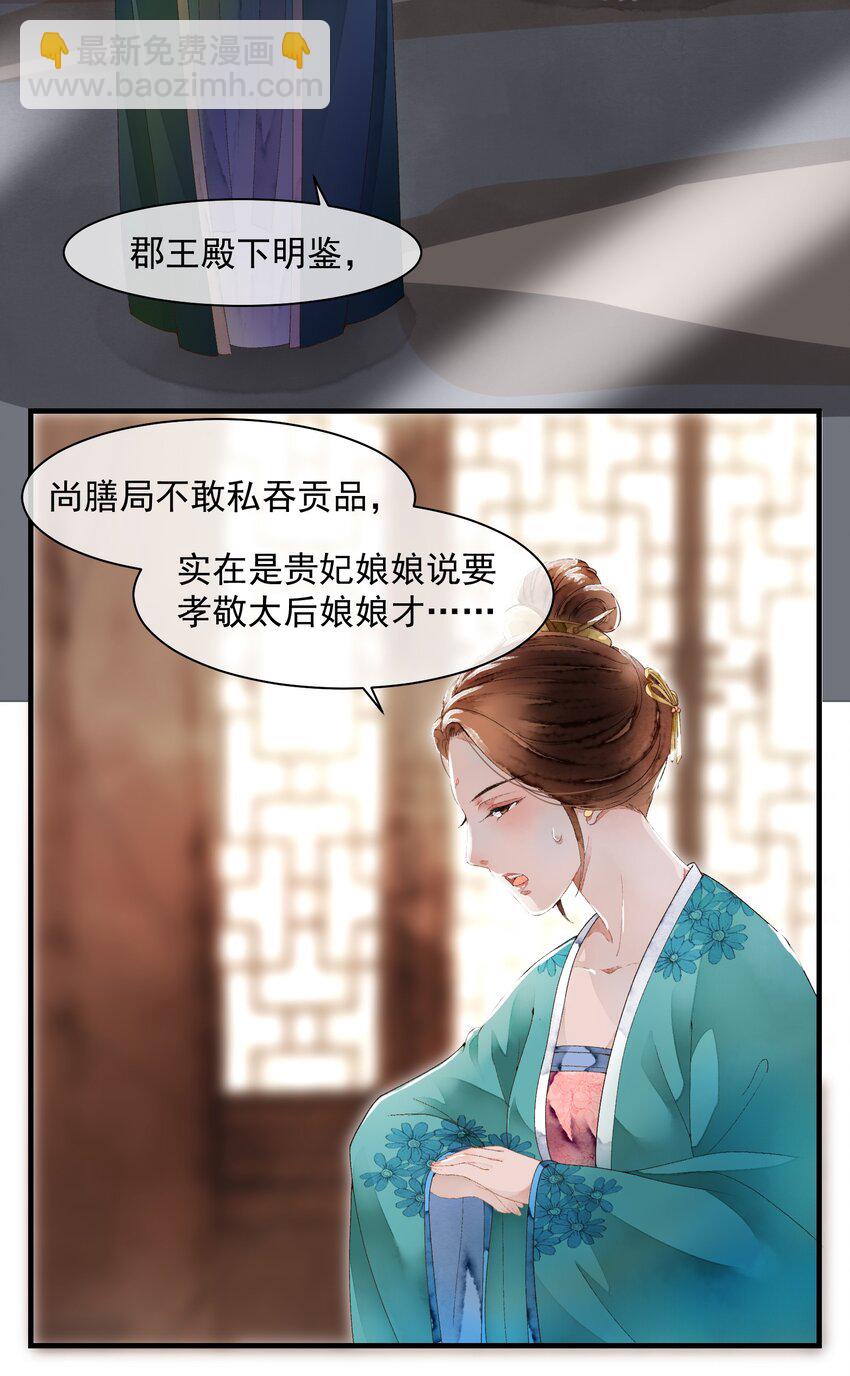 《埋香幻·梨花连城》012 ……之症？ 第26页