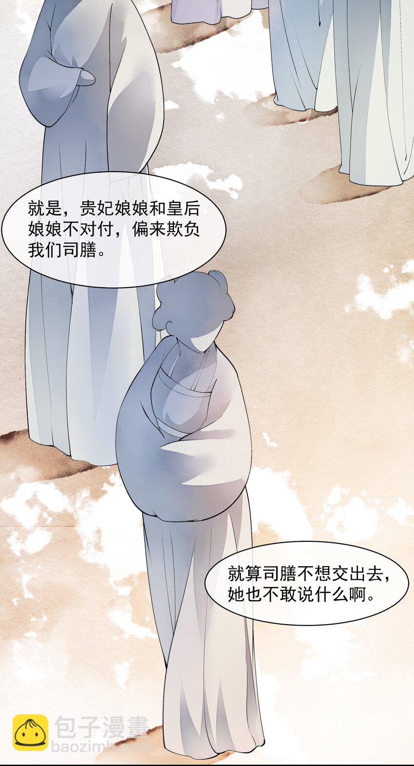 《埋香幻·梨花连城》012 ……之症？ 第30页