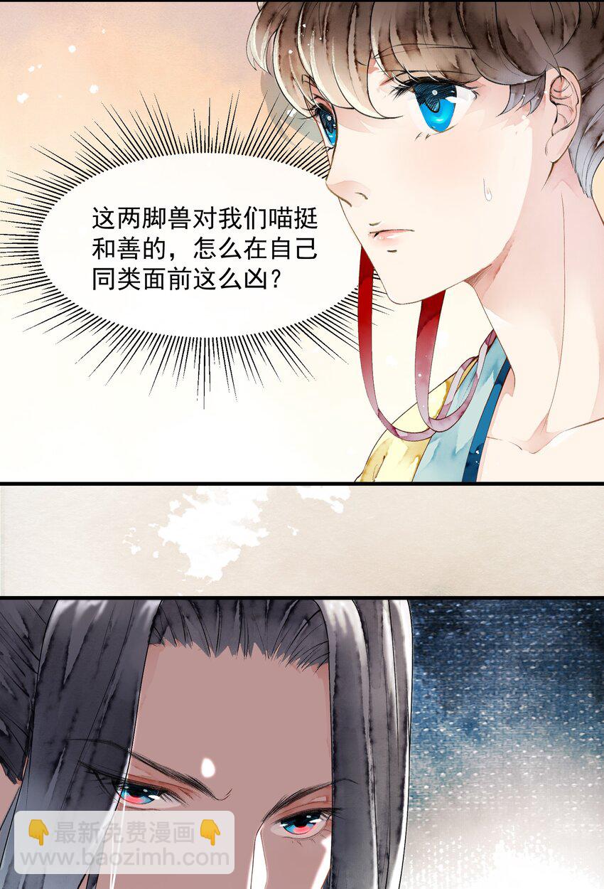 《埋香幻·梨花连城》012 ……之症？ 第31页