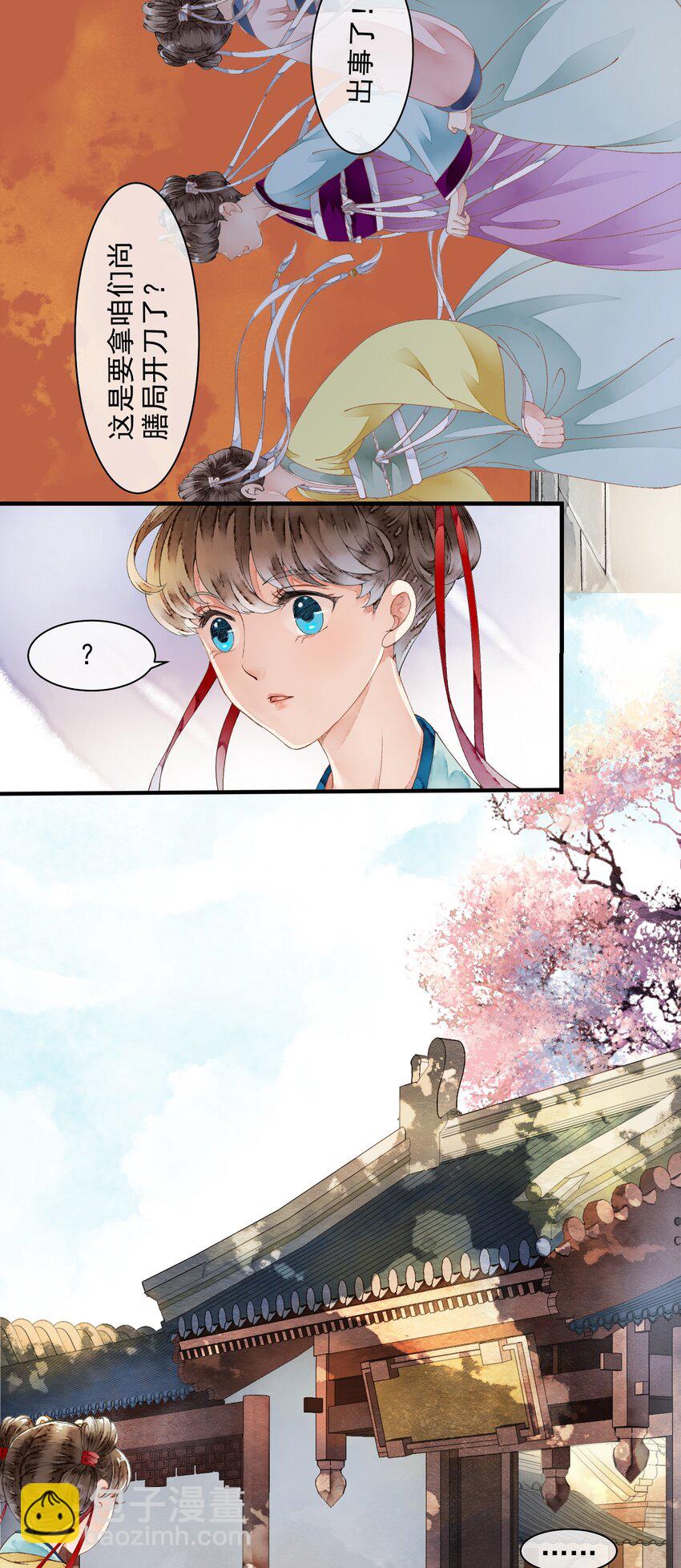 《埋香幻·梨花连城》012 ……之症？ 第4页