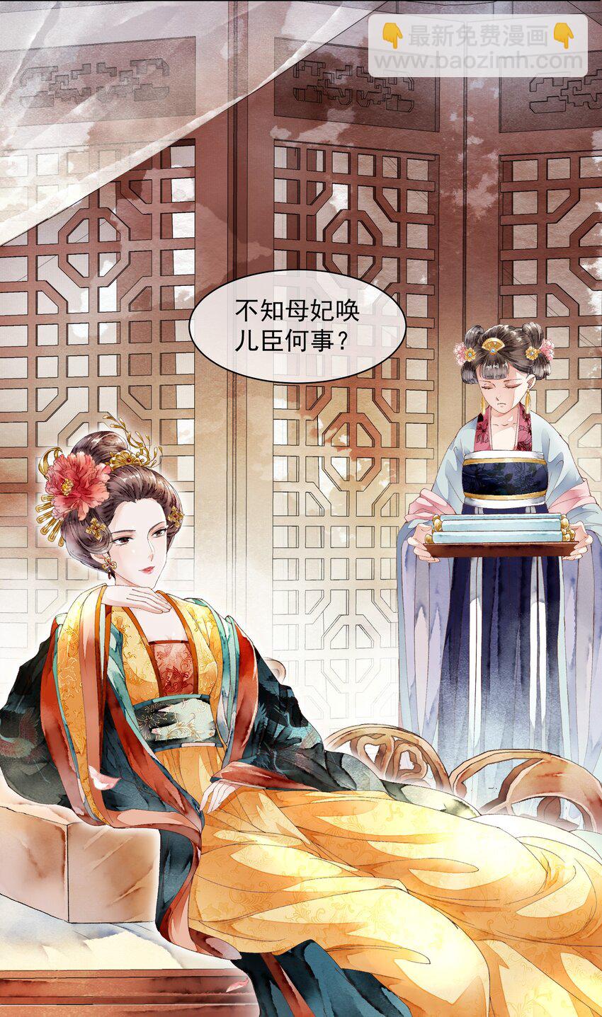 《埋香幻·梨花连城》012 ……之症？ 第8页