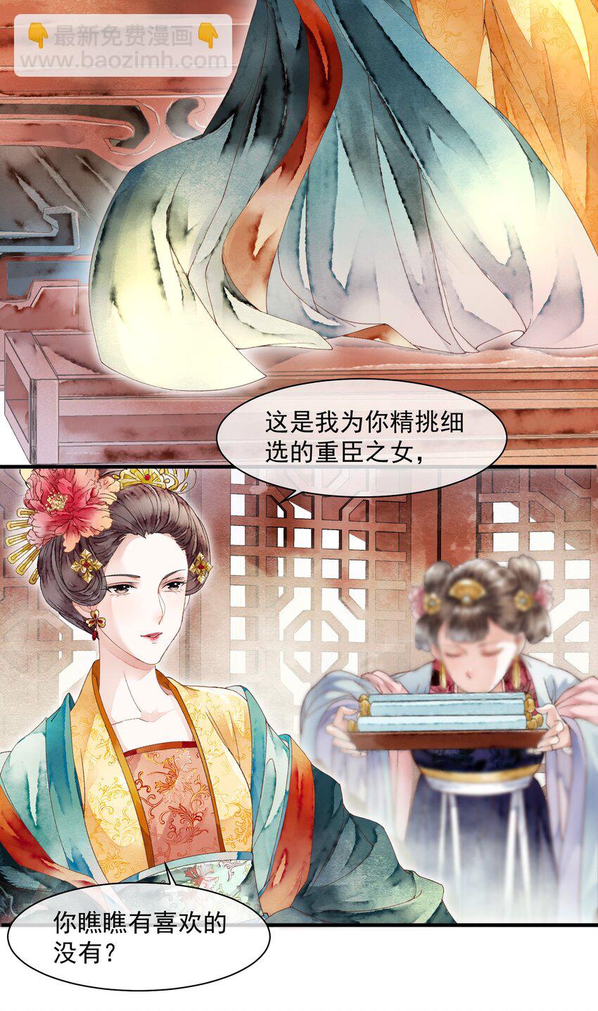 《埋香幻·梨花连城》012 ……之症？ 第9页