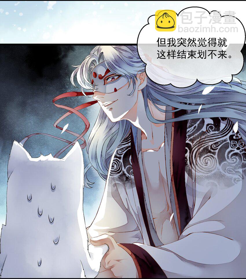 《埋香幻·梨花连城》009 再次重来 第10页