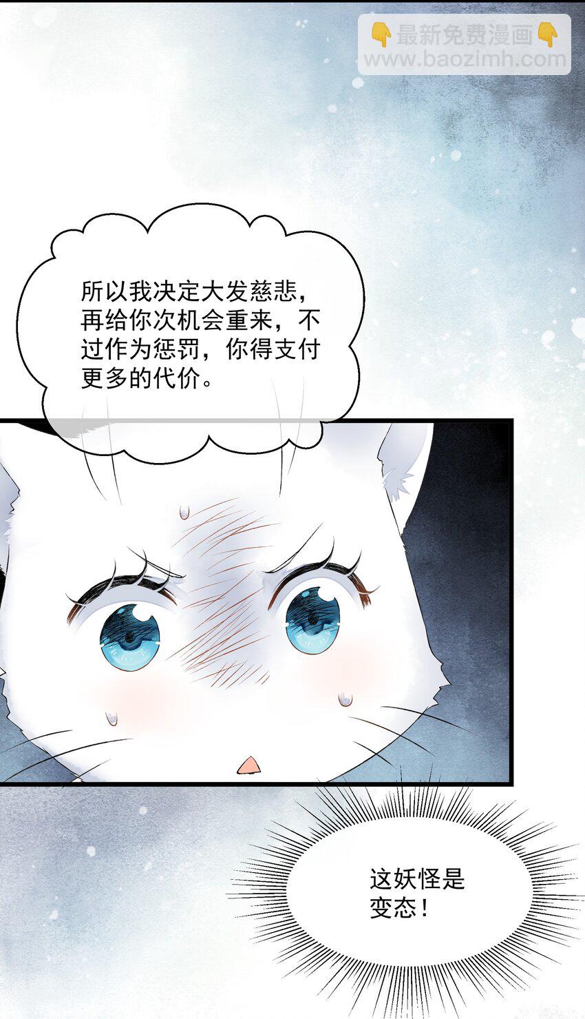 《埋香幻·梨花连城》009 再次重来 第11页