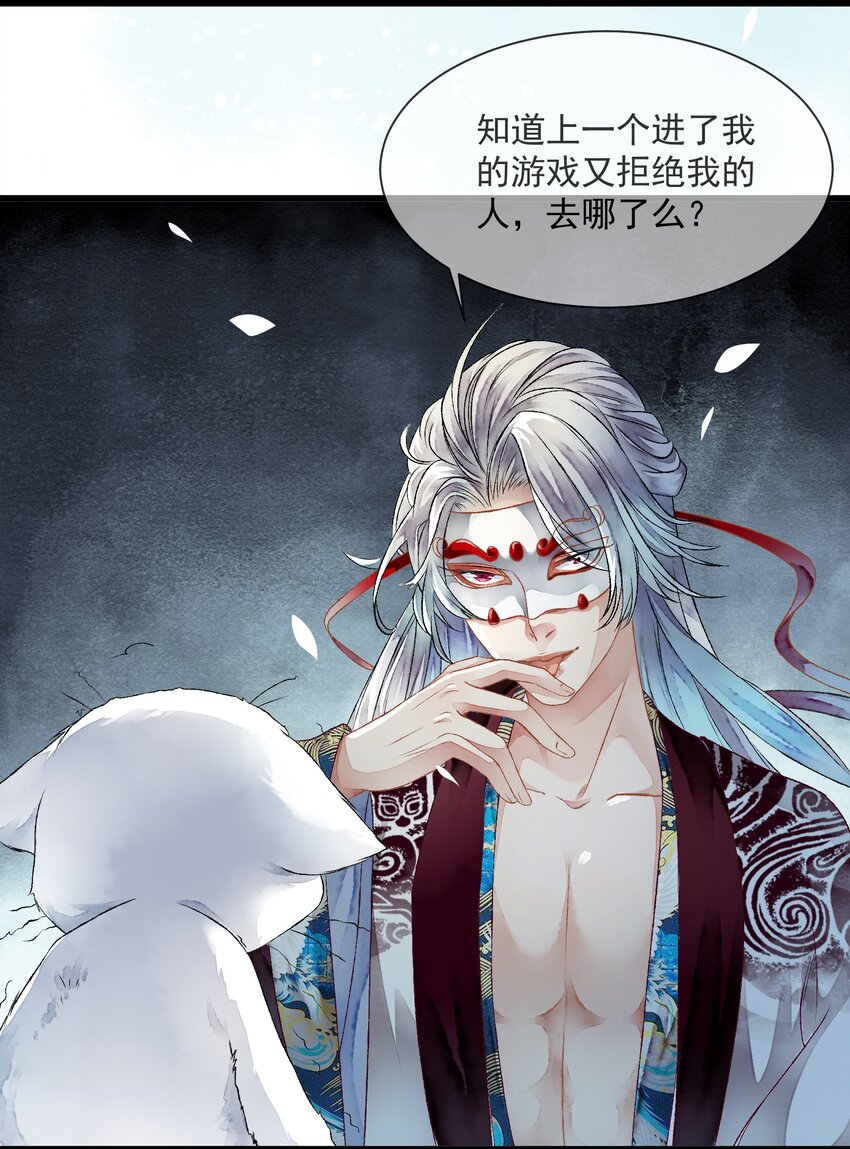 《埋香幻·梨花连城》009 再次重来 第14页