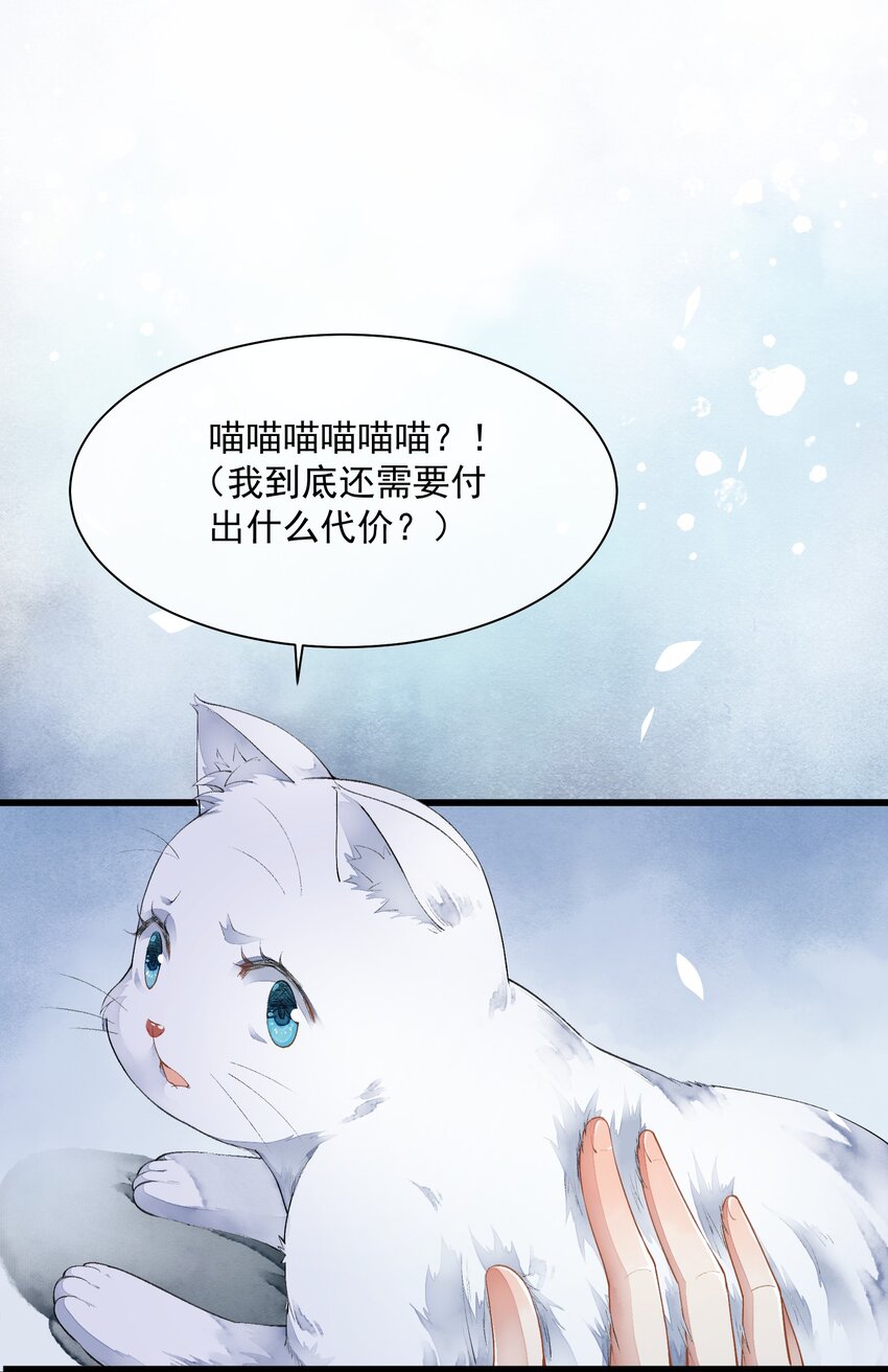 《埋香幻·梨花连城》009 再次重来 第19页