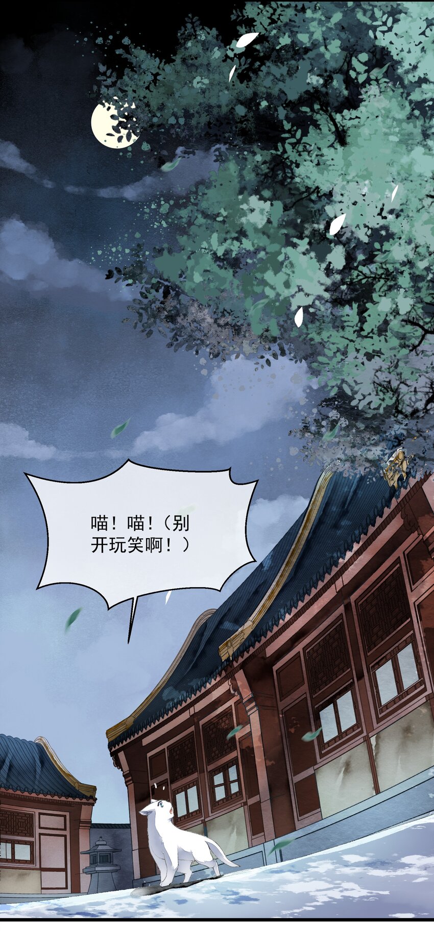 《埋香幻·梨花连城》009 再次重来 第24页