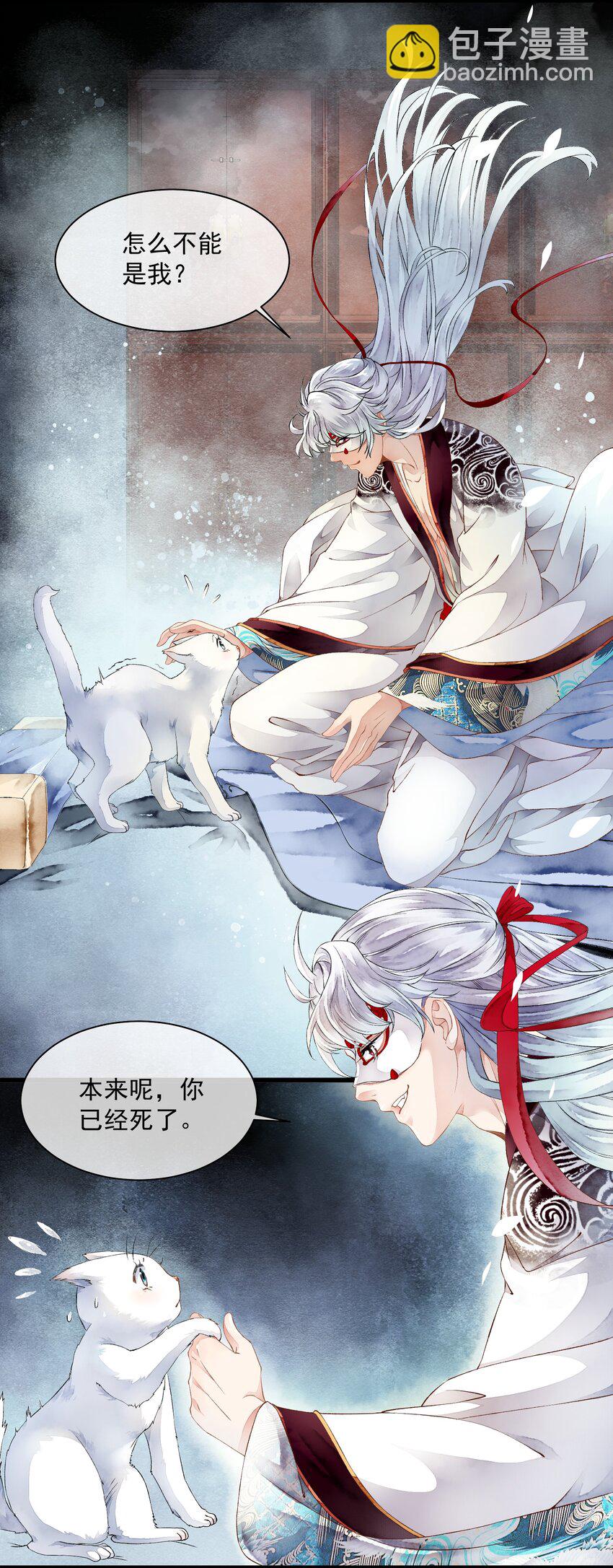 《埋香幻·梨花连城》009 再次重来 第9页