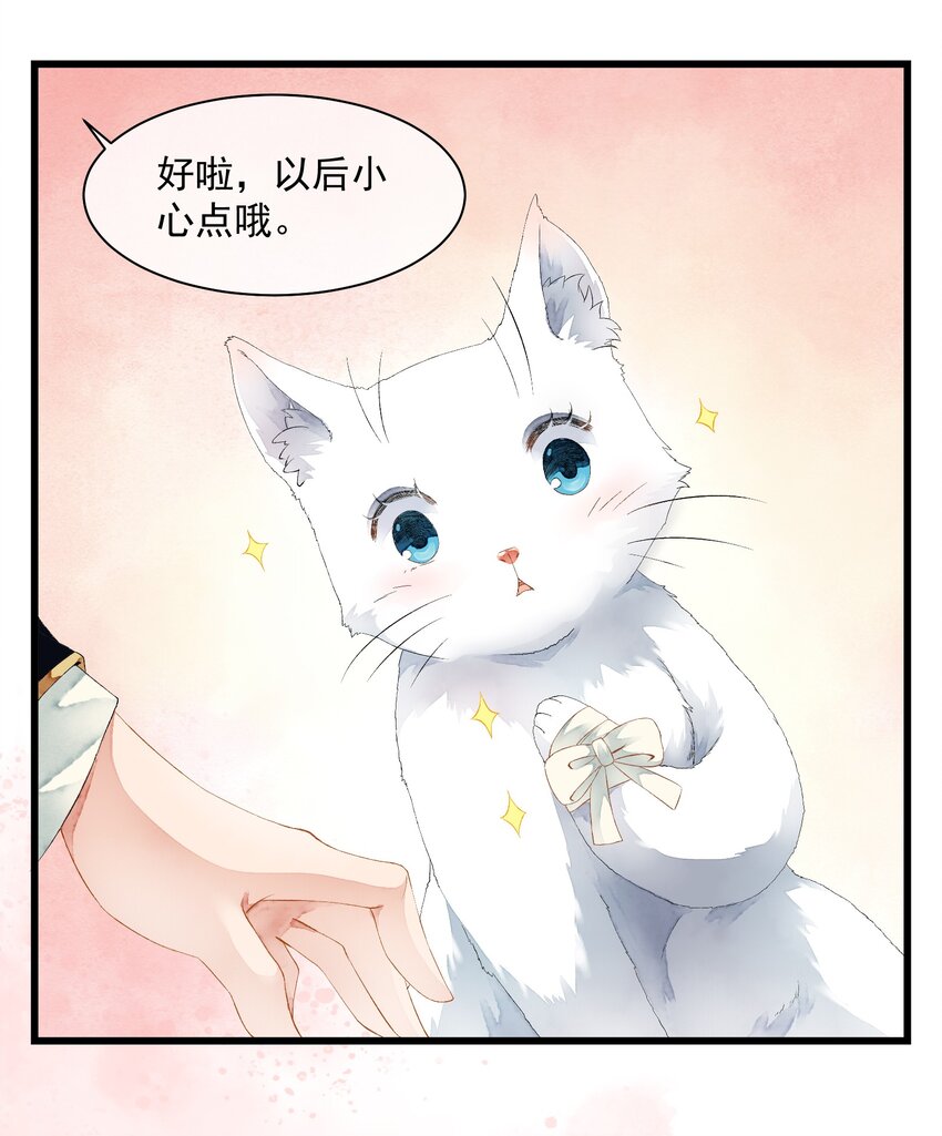 《埋香幻·梨花连城》010 代价 第27页