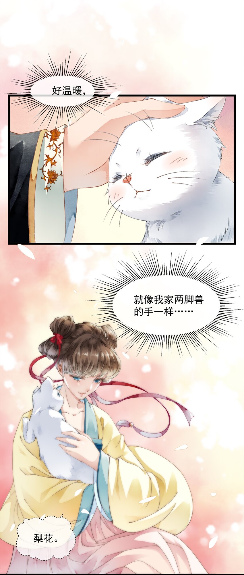 《埋香幻·梨花连城》010 代价 第31页
