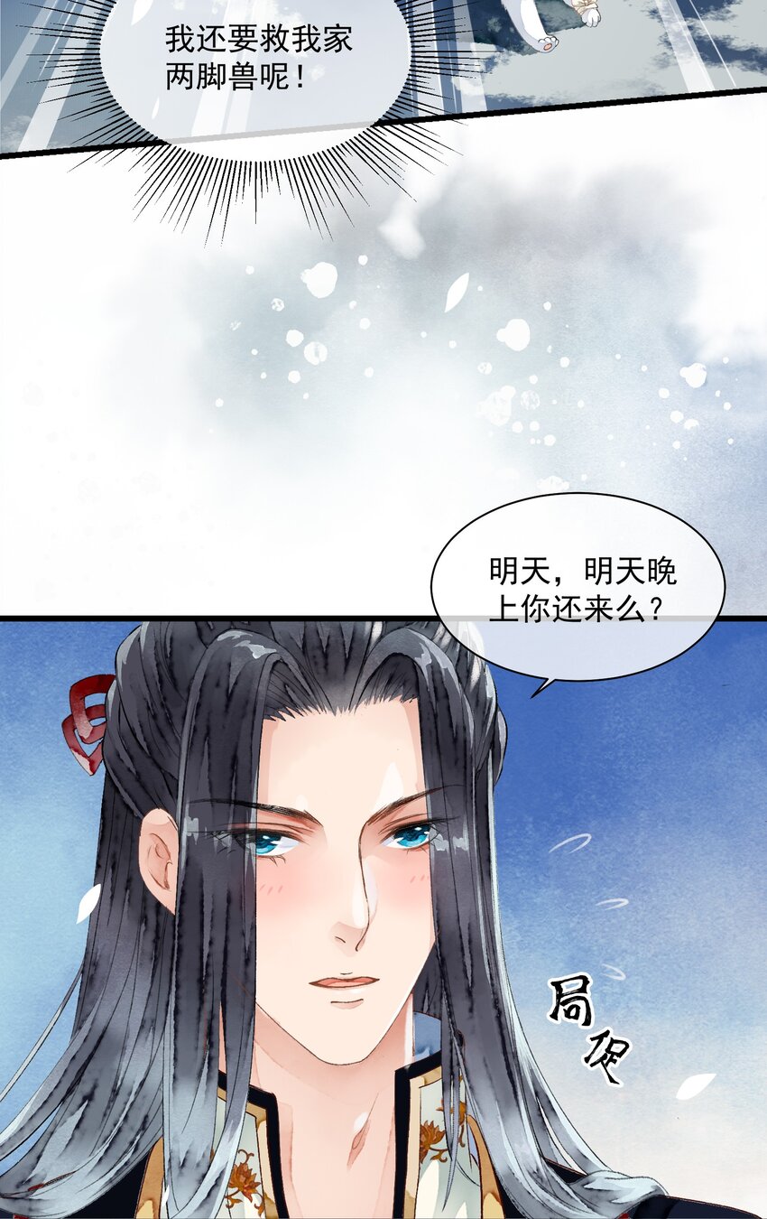 《埋香幻·梨花连城》010 代价 第34页