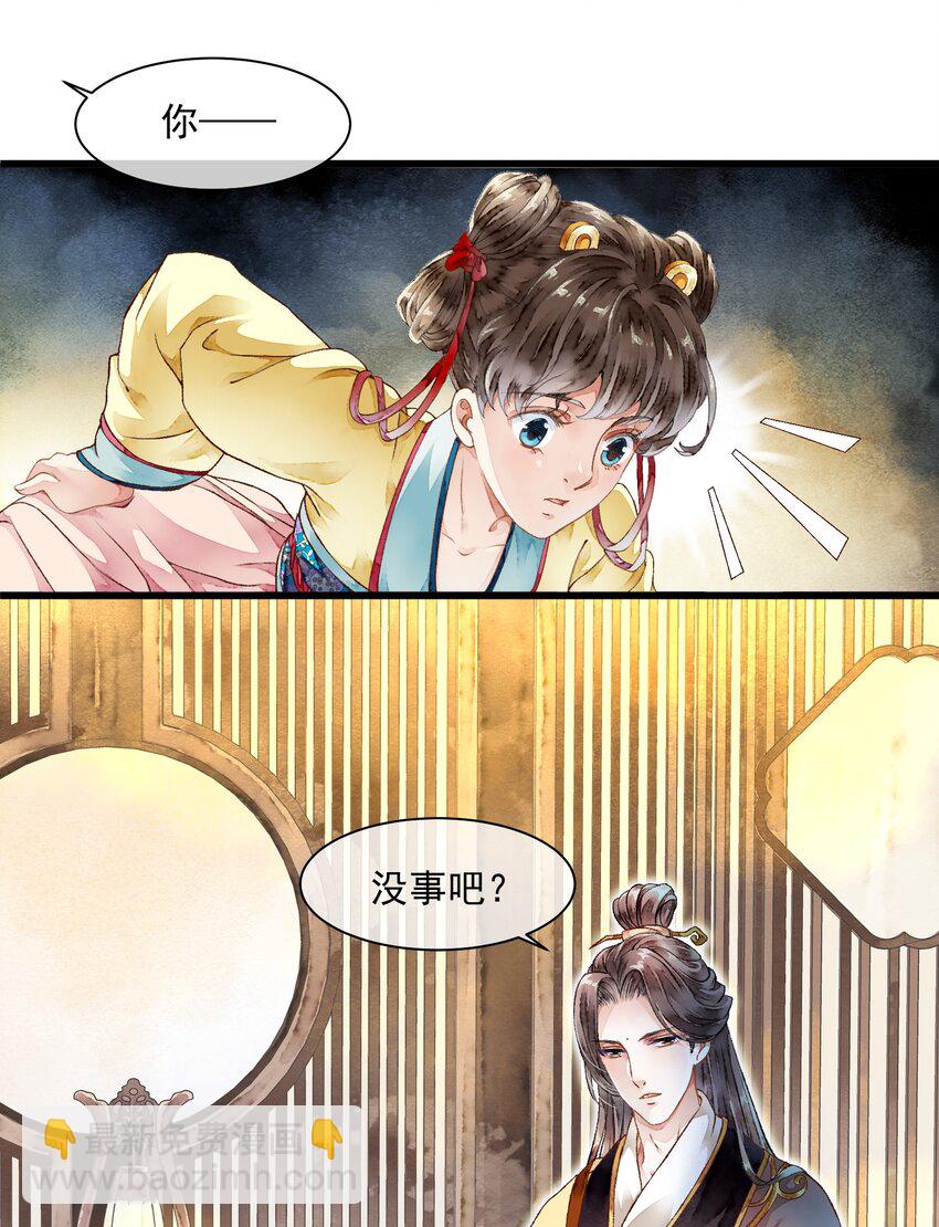 《埋香幻·梨花连城》011 来势汹汹 第11页
