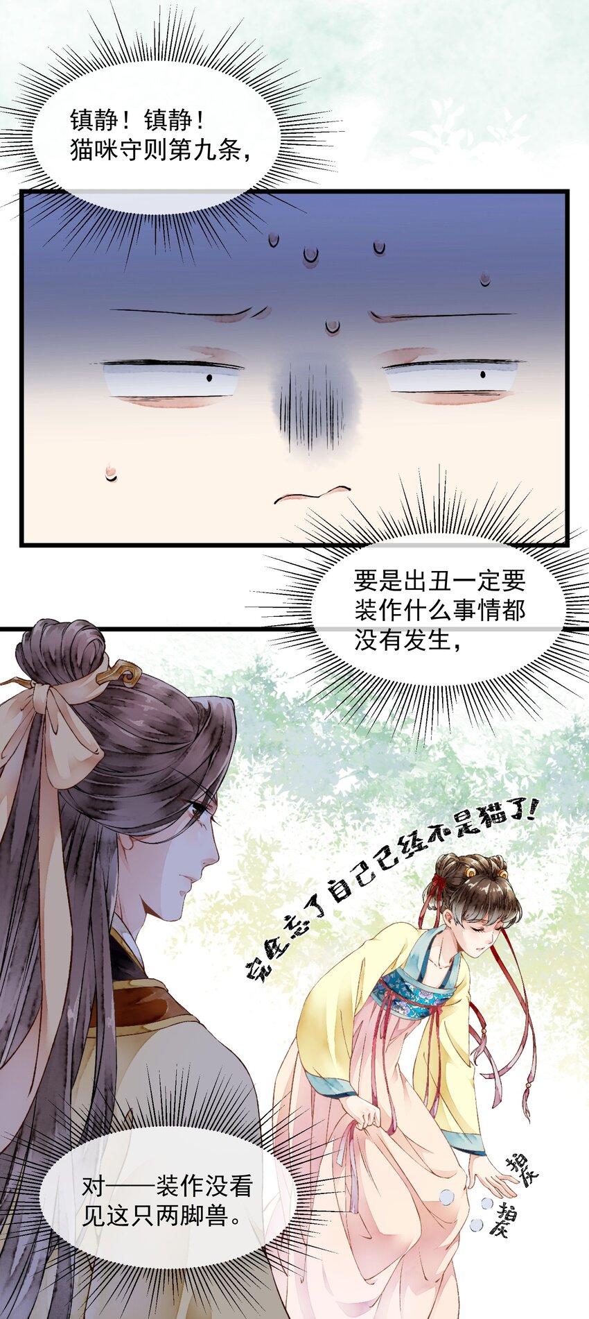 《埋香幻·梨花连城》011 来势汹汹 第17页