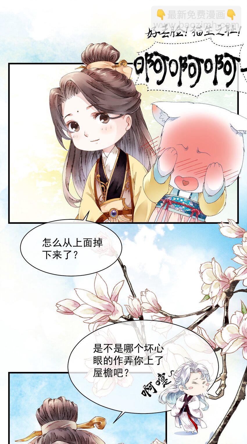 《埋香幻·梨花连城》011 来势汹汹 第21页
