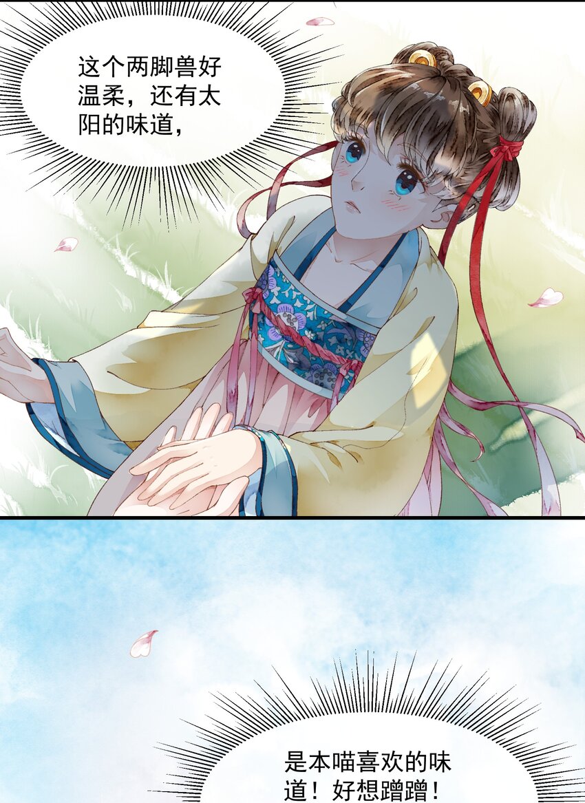 《埋香幻·梨花连城》011 来势汹汹 第23页