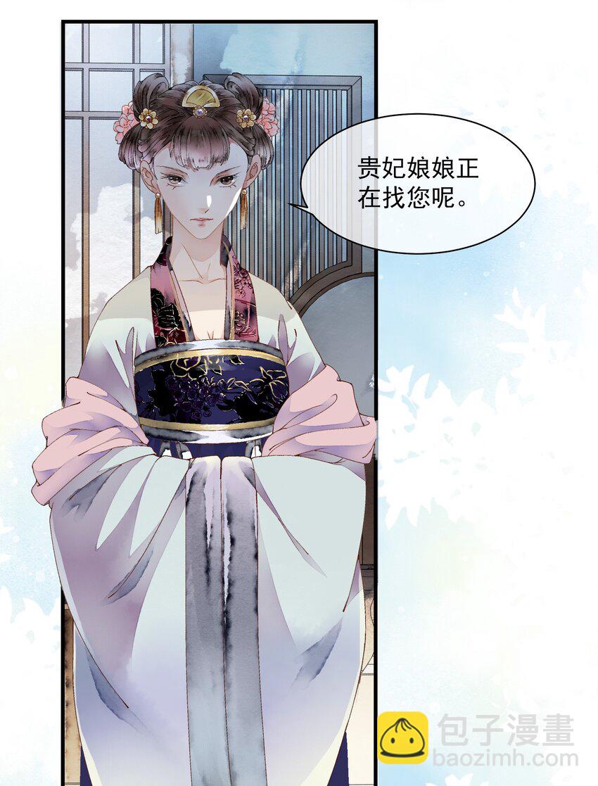 《埋香幻·梨花连城》011 来势汹汹 第25页