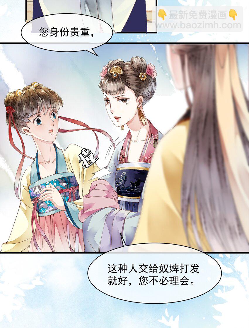 《埋香幻·梨花连城》011 来势汹汹 第26页