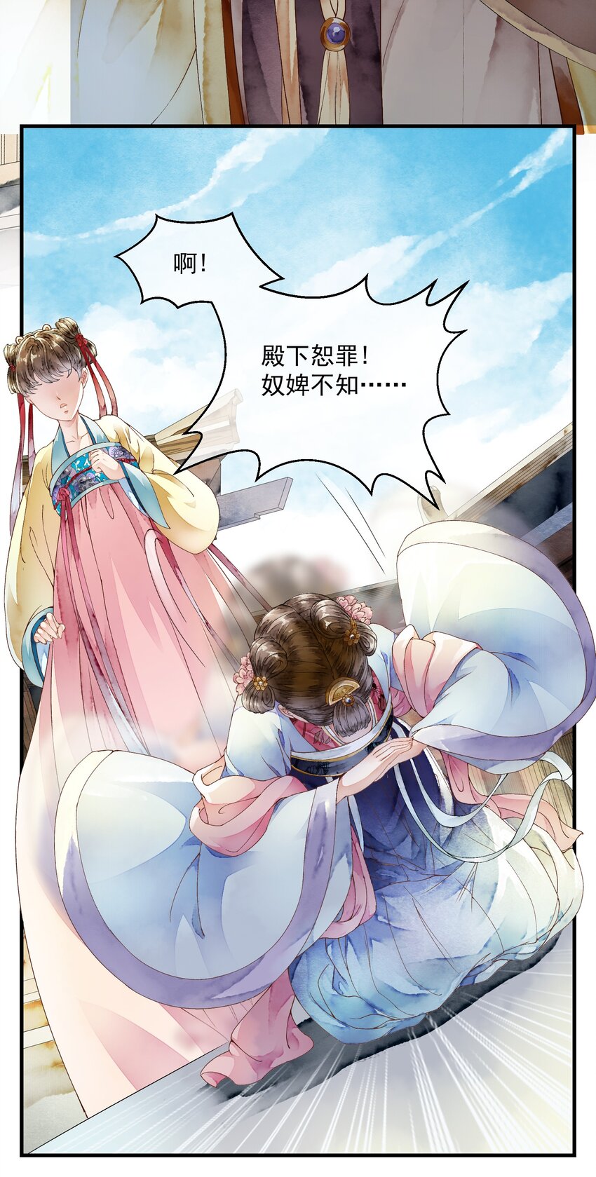《埋香幻·梨花连城》011 来势汹汹 第32页