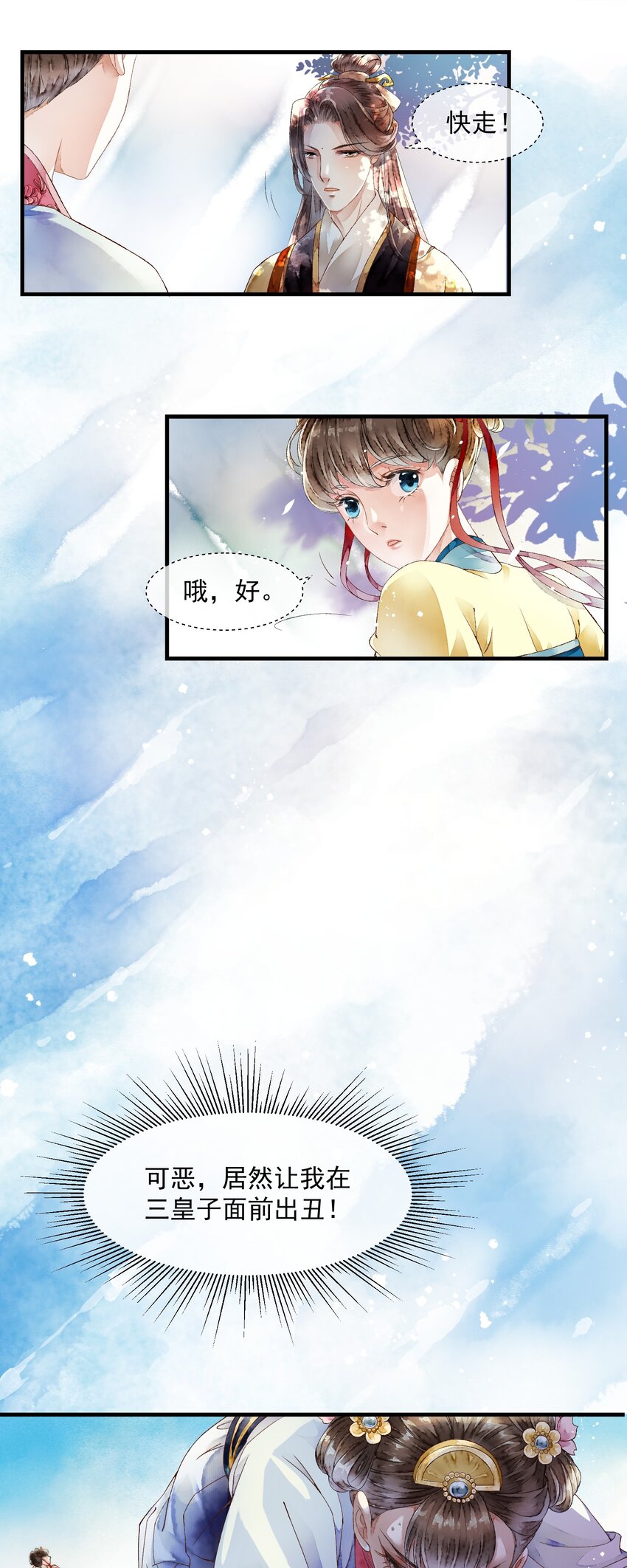 《埋香幻·梨花连城》011 来势汹汹 第33页