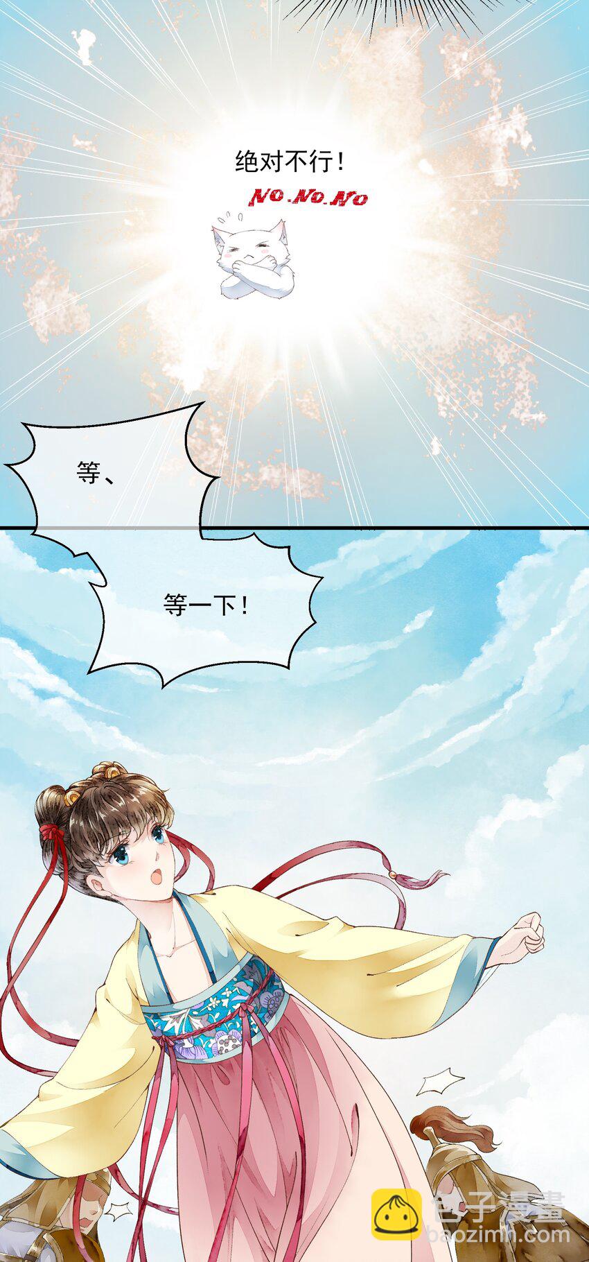 《埋香幻·梨花连城》013 他的眼睛？ 第10页