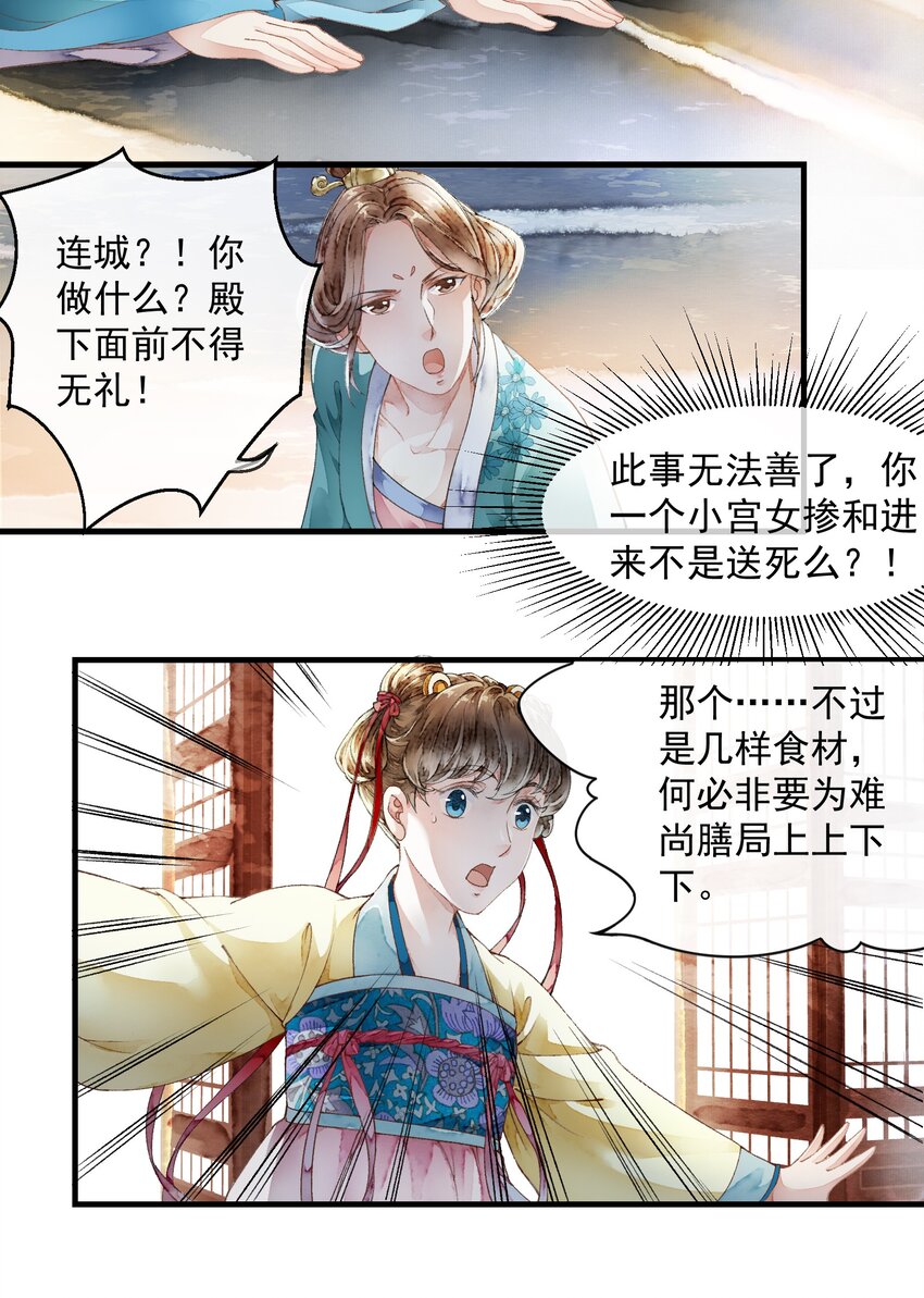 《埋香幻·梨花连城》013 他的眼睛？ 第13页