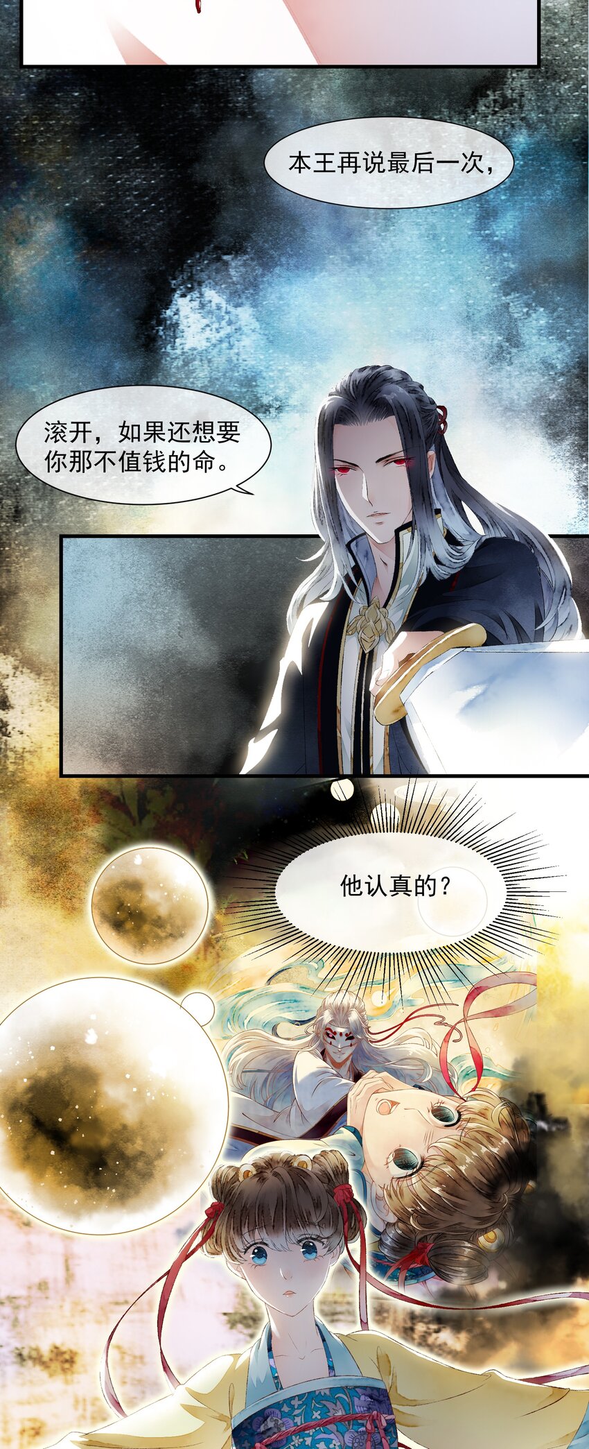 《埋香幻·梨花连城》013 他的眼睛？ 第18页
