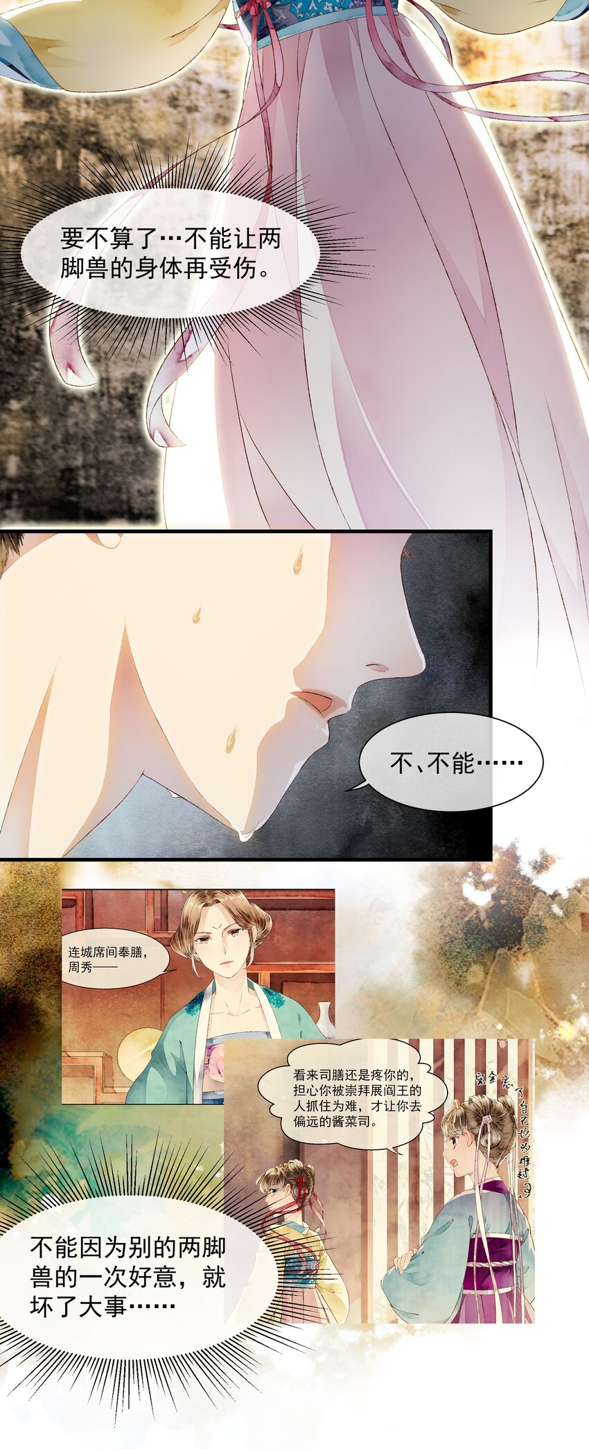 《埋香幻·梨花连城》013 他的眼睛？ 第19页