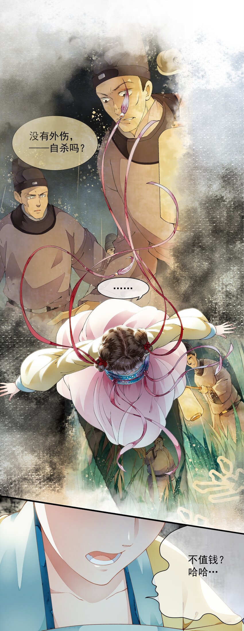 《埋香幻·梨花连城》013 他的眼睛？ 第20页